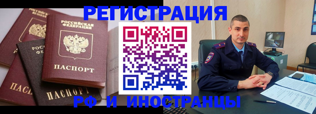 временная регистрация поиск в Омске