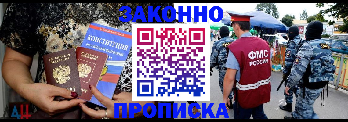 временная регистрация для школы в Омске