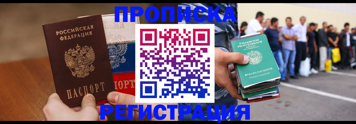 прописка в квартире в Омске
