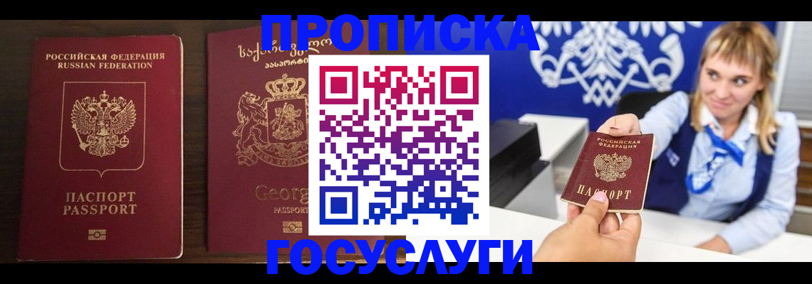 временная регистрация в Омске
