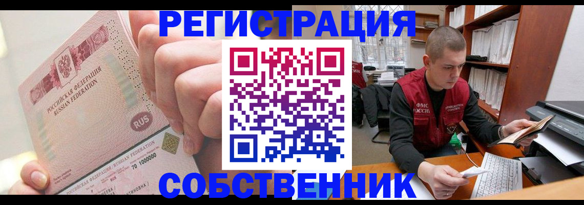 прописка ребенка в Омске