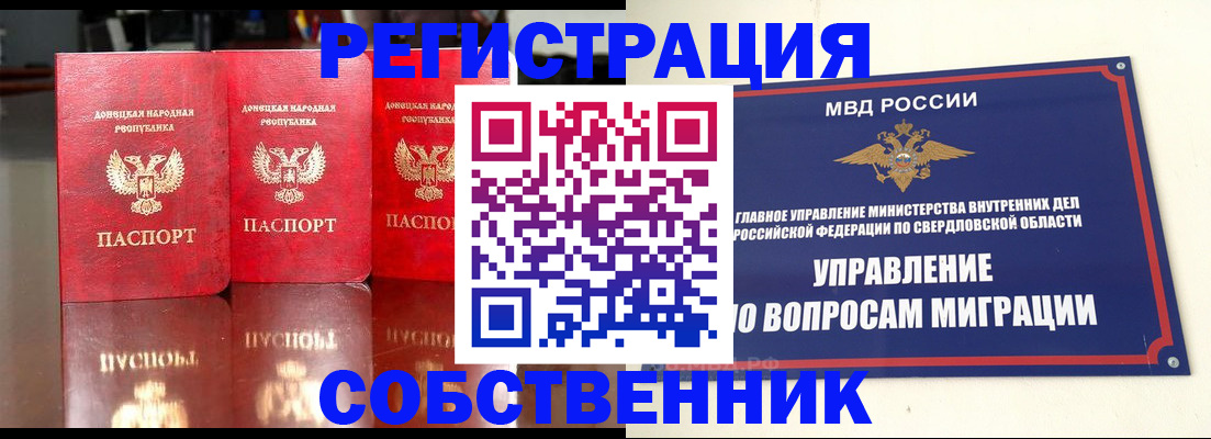 временная регистрация недорого в Омске